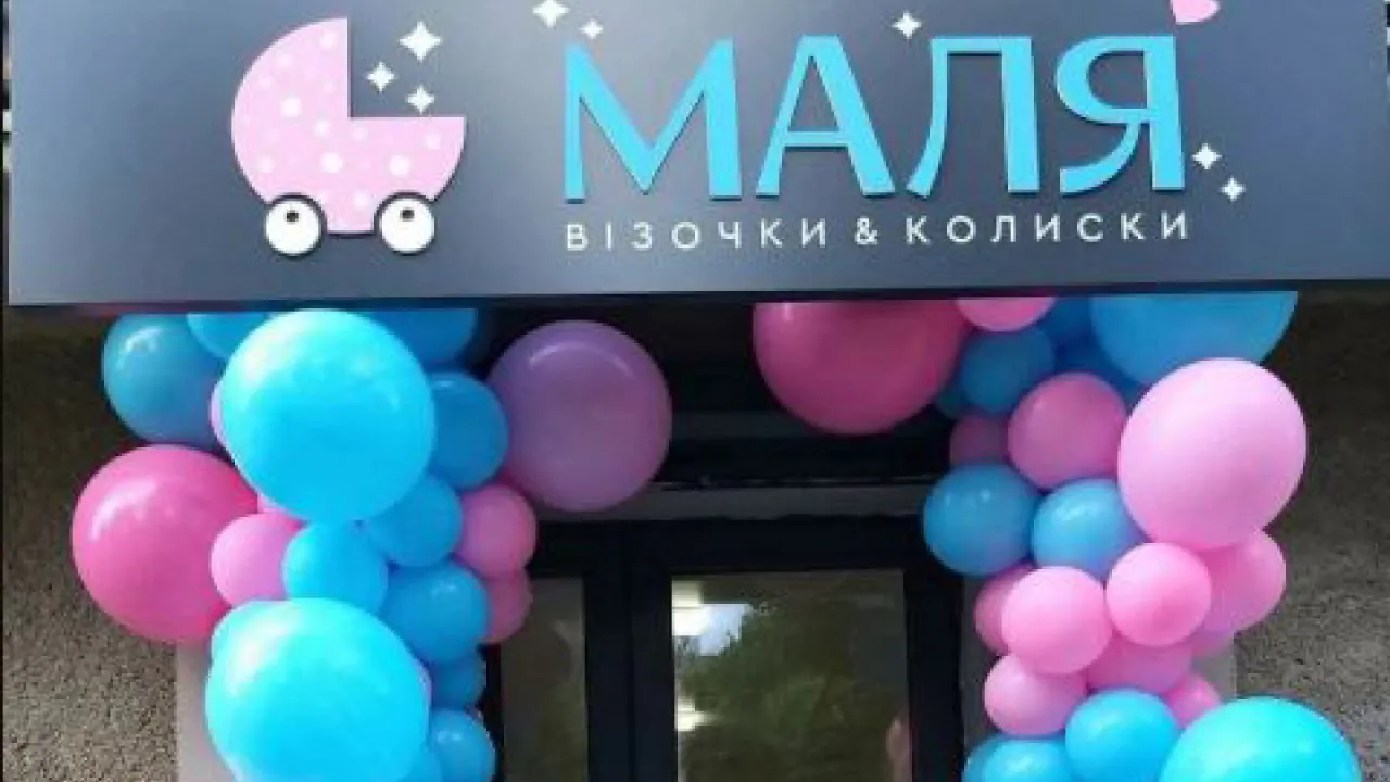 Дитячий магазин «Маля»  - 